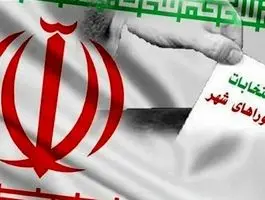 ثبت نام ۱۲۲ نفر در انتخابات شوراهای شهر تا ظهر امروز