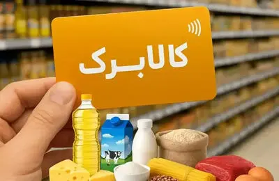 آخرین مهلت ثبت درخواست افزایش کالابرگ امروز؛ اعتبار ۱.۵ میلیون تومانی به چه کسانی می‌رسد؟