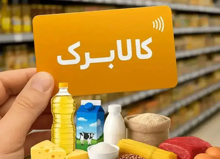 آخرین مهلت ثبت درخواست افزایش کالابرگ امروز؛ اعتبار ۱.۵ میلیون تومانی به چه کسانی می‌رسد؟