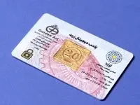 پلاک طلای بیست گرمی بیست و چهار عیار زربد با پک امنیتی و ضد جعل