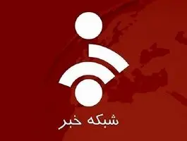 تو پخش زنده شبکه خبر(۲)، میگه حفظ نظام از حفظ جان امام زمان واجب تره!