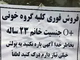 «کلیه‌ام را می‌فروشم»! / تراژدی پنهان اقتصاد ایران