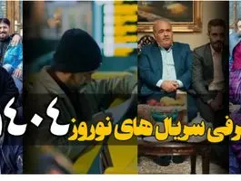 معرفی فیلم هایی که در نوروز ۱۴۰۴ اکران می شوند