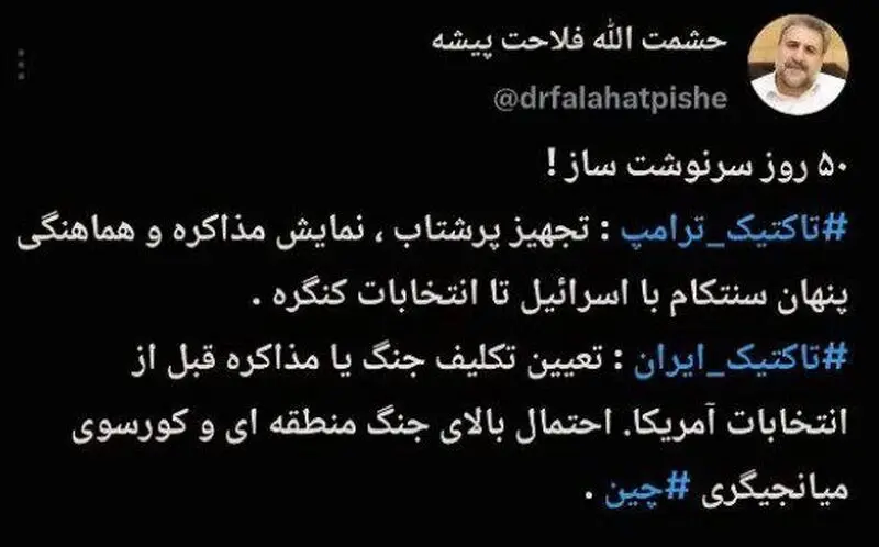 پیش بینی فلاحت پیشه از احتمال از سرگیری جنگ منطقه ای/ ۵۰ روز سرنوشت ساز تا انتخابات کنگره آمریکا!
