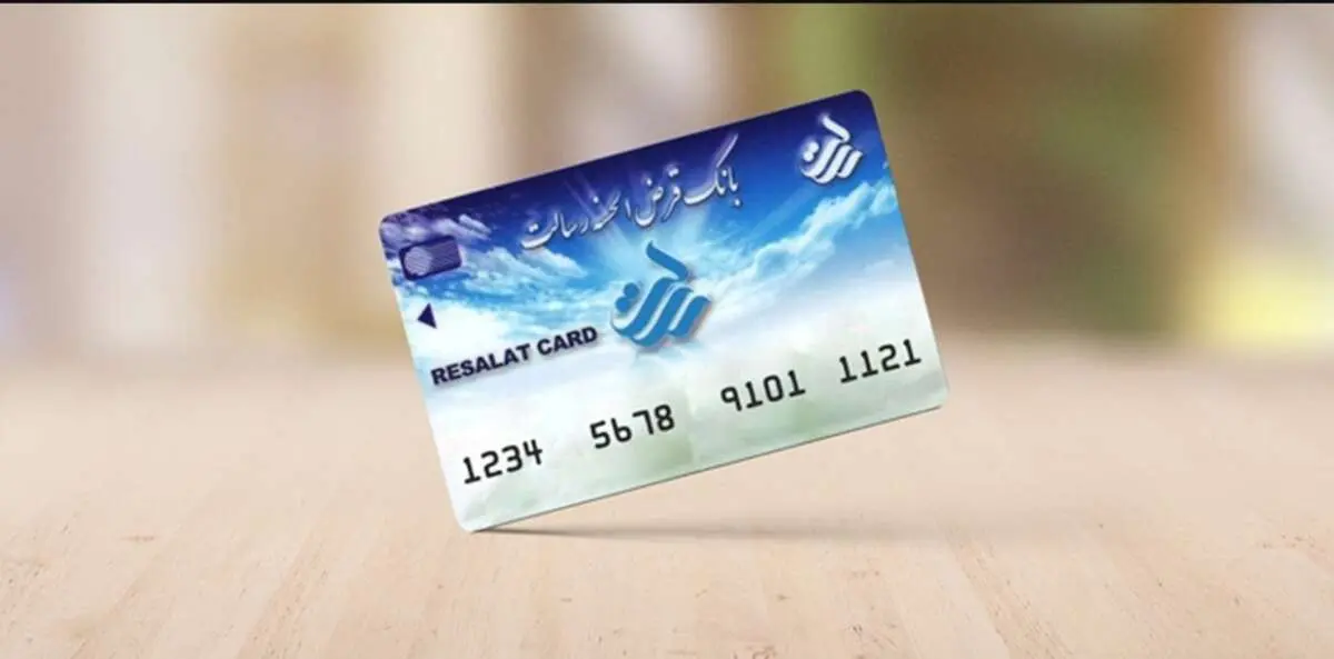۱۵ روز انتظار برای یک کارت بانکی؛ بانک رسالت پاسخ‌گوی مشتریان خود هست؟