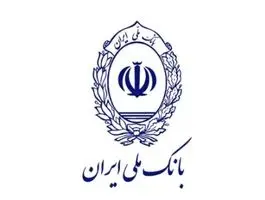 بانک ملی اطلاعیه جدید صادر کرد