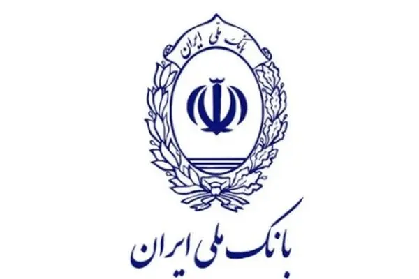 بانک ملی اطلاعیه جدید صادر کرد