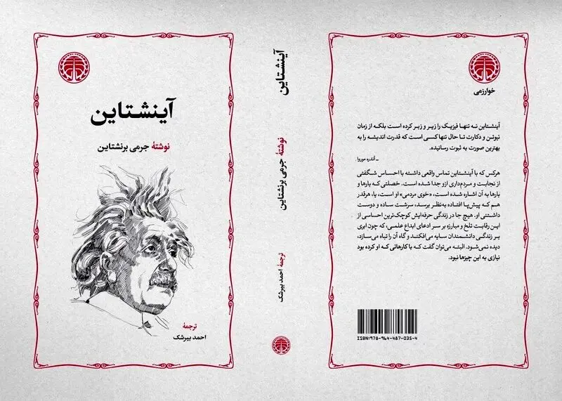 یک دوستی ساده اینشتین را در ساخته شدن بمب اتمی دخیل کرد