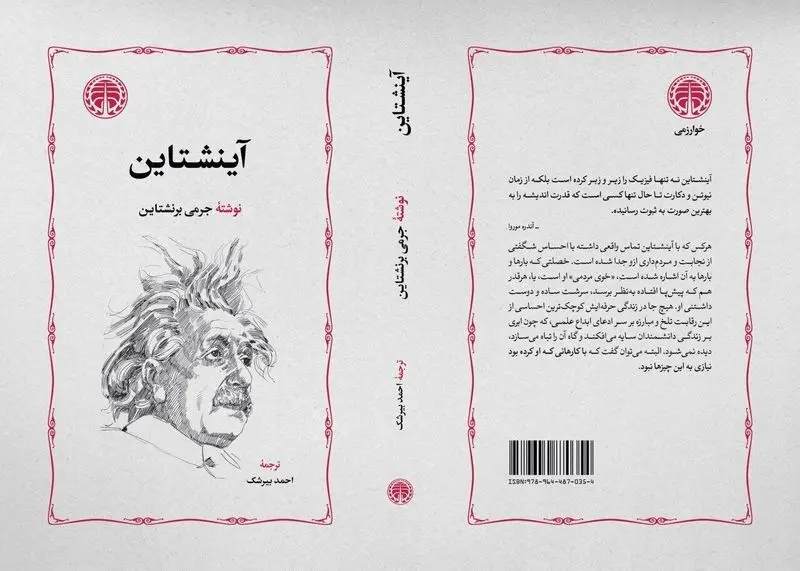 یک دوستی ساده اینشتین را در ساخته شدن بمب اتمی دخیل کرد